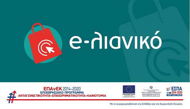Read more about the article ΕΣΠΑ 5000 για eshop. Δράση e-λιανικό